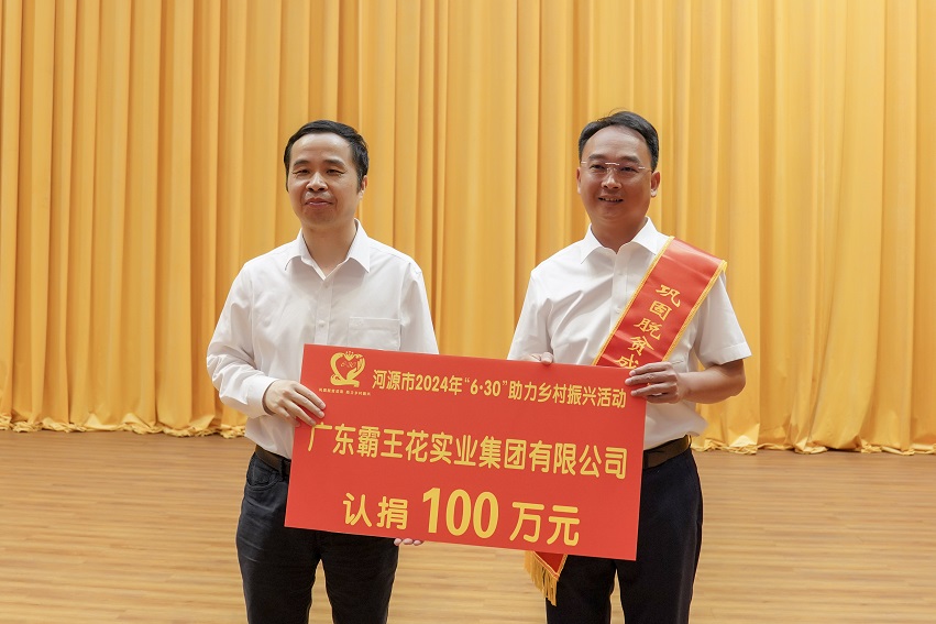 2024年6月28日，集團(tuán)連續(xù)15年在“廣東扶貧濟(jì)困日”活動(dòng)捐款。.jpg